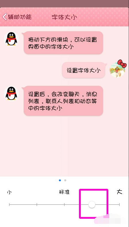 QQ系统字体大小可以设置吗？怎么设