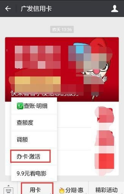 广发信用卡怎么激活