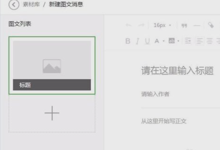 刚创建了一个微信公众号怎么发布文章啊