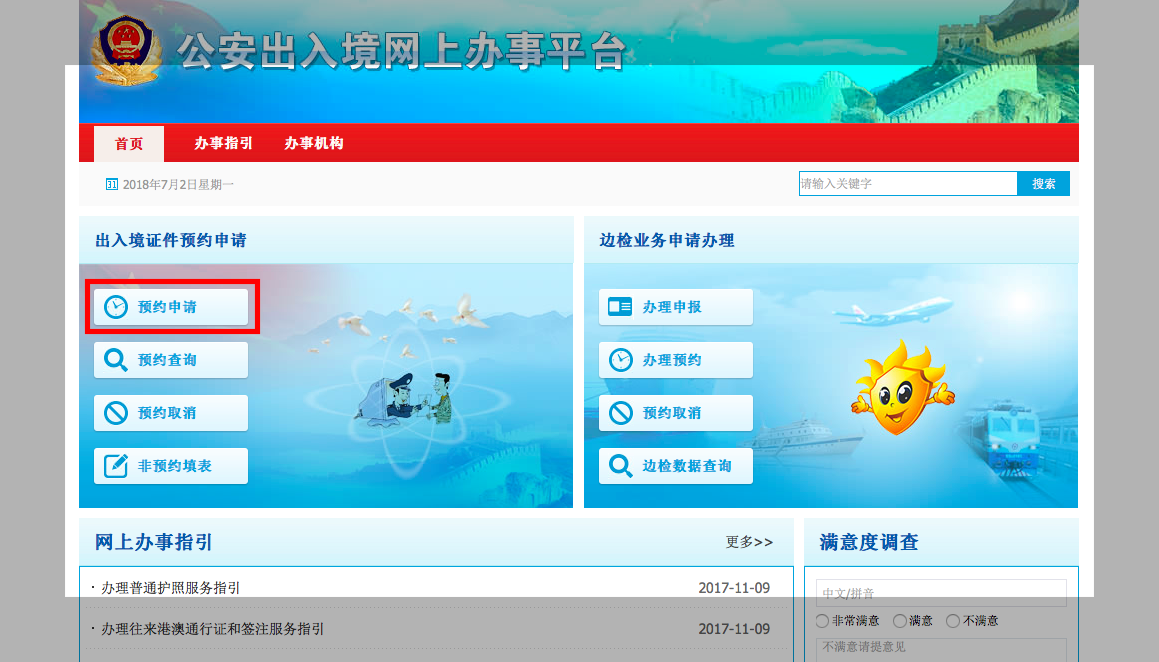 上海港澳通行证怎么进行网上预约？