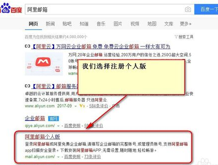 如何注册阿里个人邮箱？