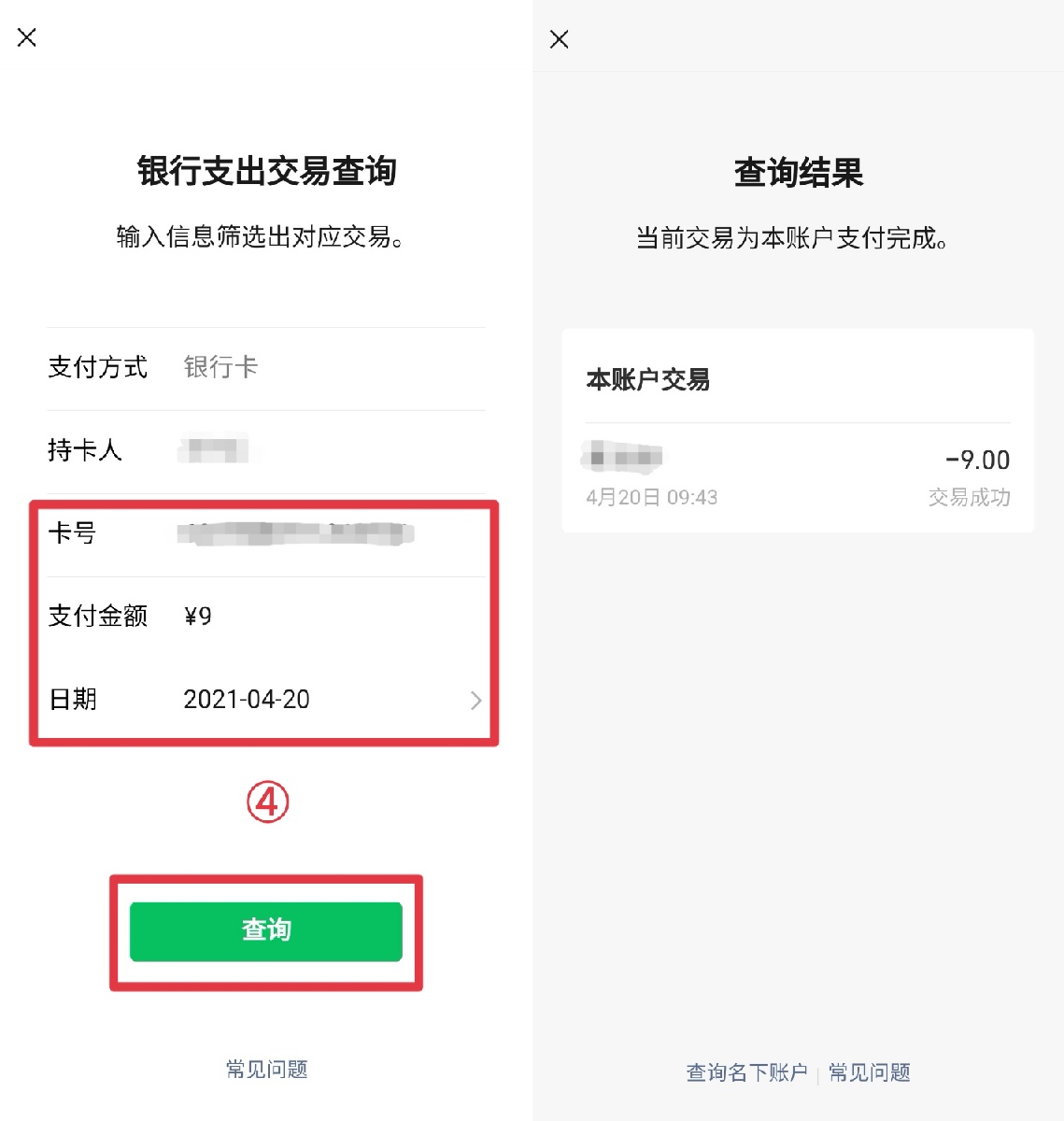 财付通扣款明细怎么查