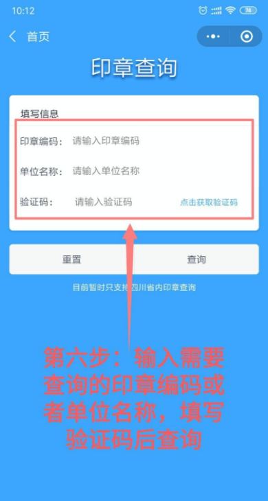 怎么查询公司公章信息？