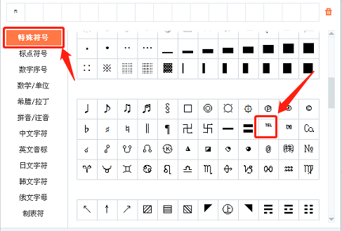 小TEL符号怎么打出来
