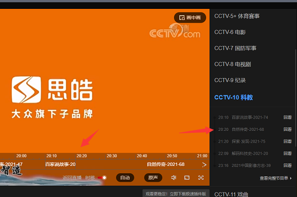 cctv10节目表怎么回看？