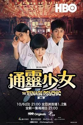 《通灵少女》1-2季全集高清完整版视频免费在线观看，求百度网盘资源