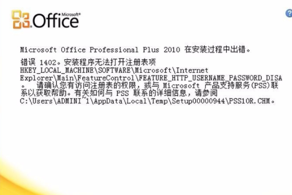 Office2010 1402错误