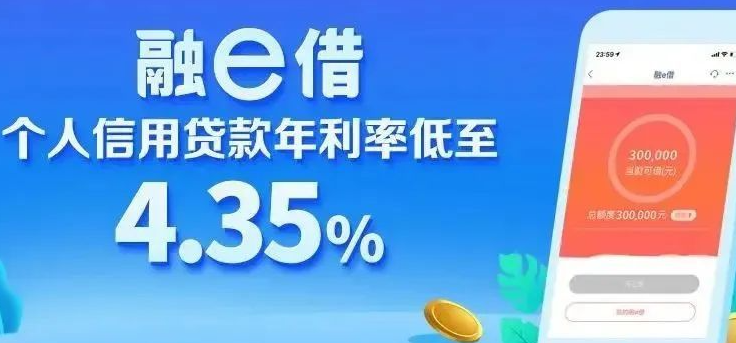 在工行中，工银融e借是什么？