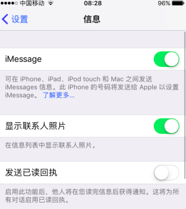 苹果发短信imessage怎么取消