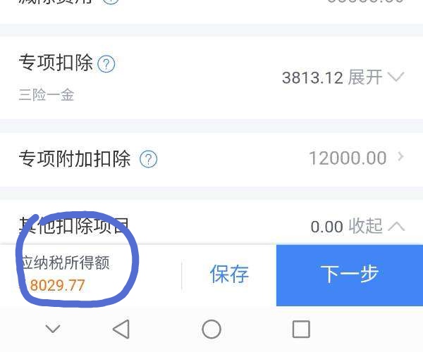 应纳税所得额是什么意思？