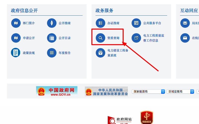 国家能源局华中监管局电工证查询