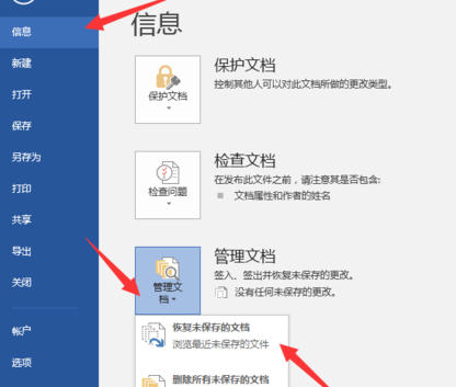 word文档保存后，如何恢复之前的资料？