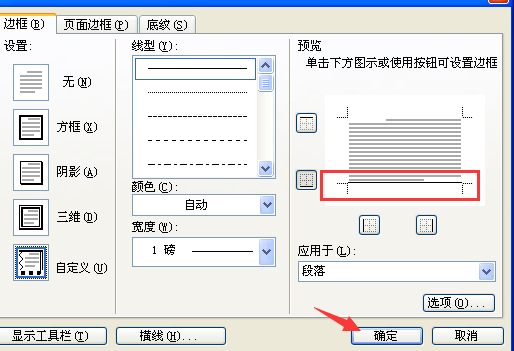 word2003页眉横线怎么去掉，页眉横线怎么添加