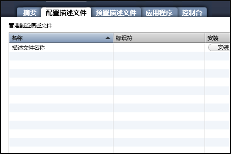 怎么删除无法移除的描述文件