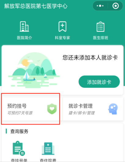 陆军总院怎么网上挂号？