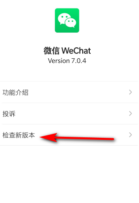 安卓手机微信如何更新