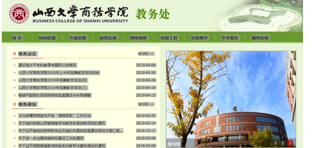 山西大学商务学院办公系统的网站是多少