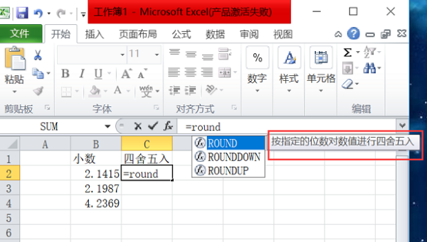 excel四舍五入保留两位小数