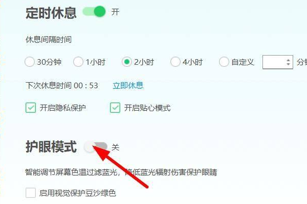 电脑的护眼模式怎么关闭
