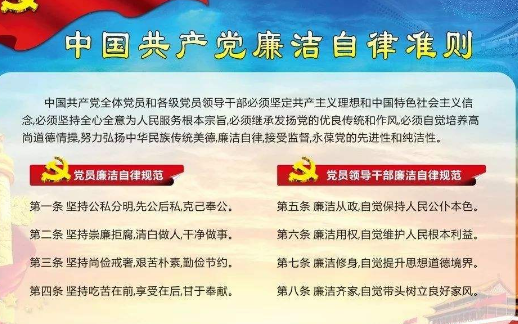 《中国共产党廉洁自律准则》规定的四个必须是____？