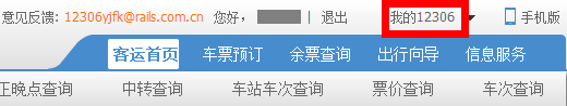 12306如何查询自己的订单