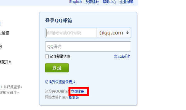 申请qq邮箱免费注册