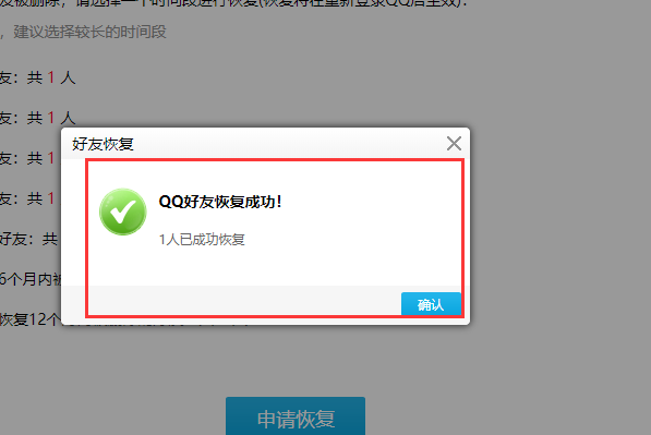 登录qq恢复官方网站