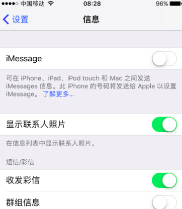 苹果发短信imessage怎么取消