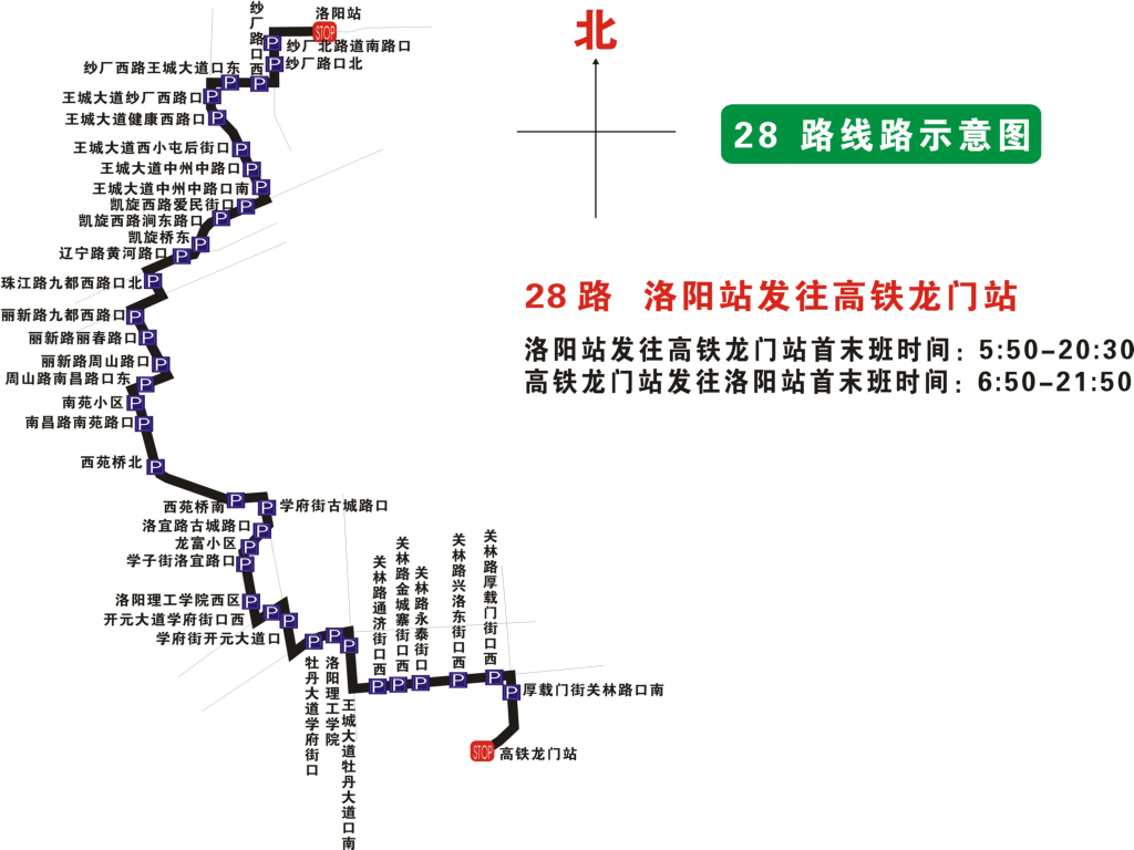 从洛阳龙门高铁站坐几路公交车能到洛阳火车站