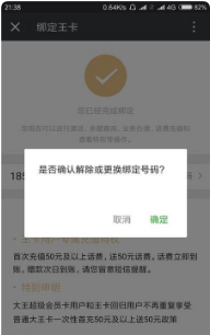 联通大王卡怎么注销和解绑？