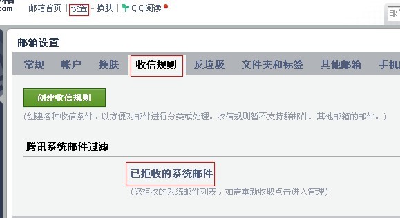 QQ邮箱系统拦截邮件怎样查看？