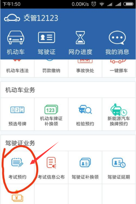 如何在交管12123上预约科目三？