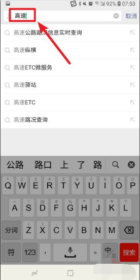 查高速是否封路怎么查？