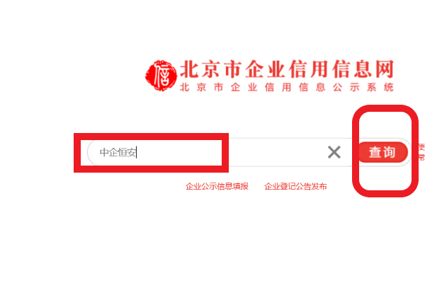 怎么查询注册公司是否重名