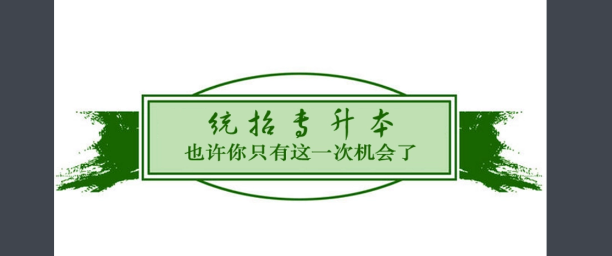 广西专升本2021年政策是什么？