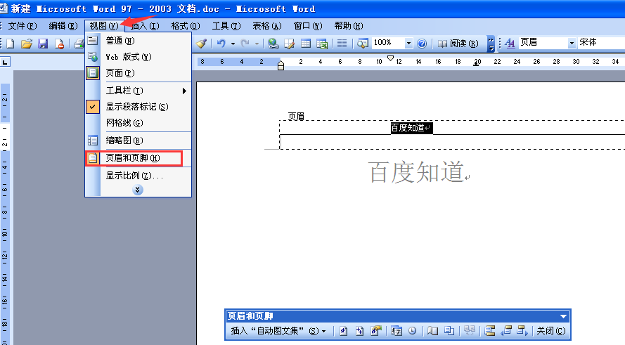 word2003页眉横线怎么去掉，页眉横线怎么添加