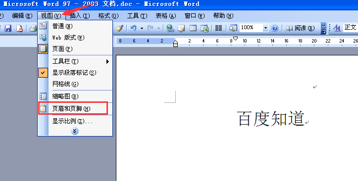 word2003页眉横线怎么去掉，页眉横线怎么添加