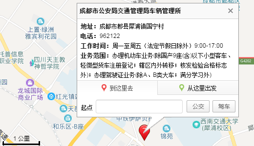 成都市车管所咨询电话是多少？？？