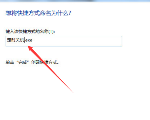 Windows 7电脑定时关机怎么设置