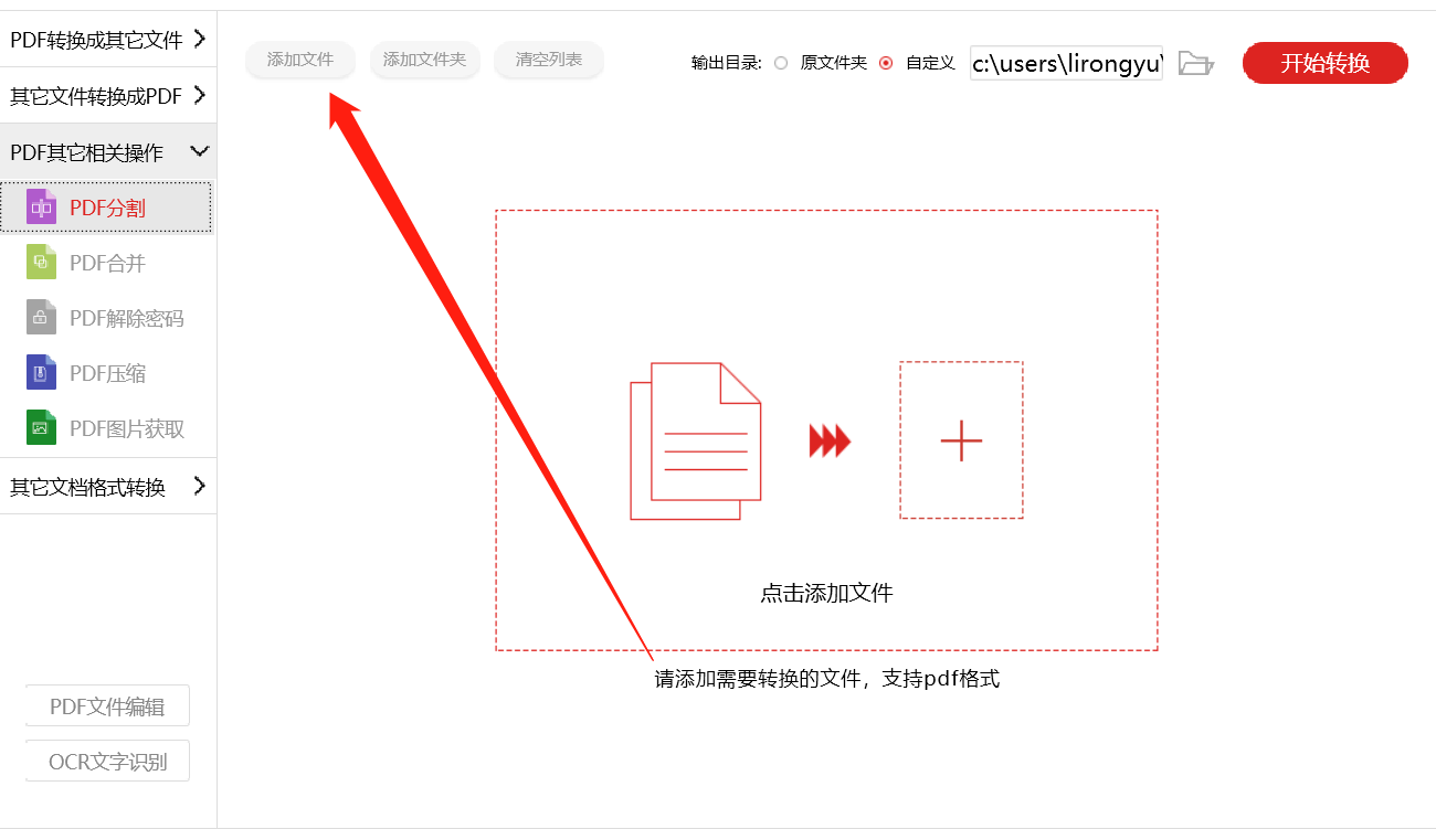 怎么把一个pdf文件分成多个pdf