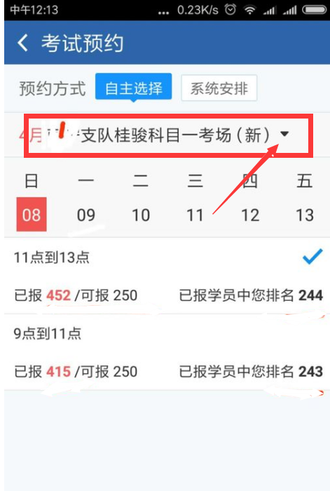 如何在交管12123上预约科目三？