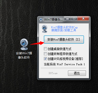 电脑照相机在哪里win7