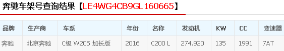 福搜网车架号查询 LE4WG4CB9GL160665