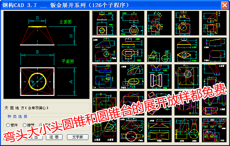 天方地圆展开图画法