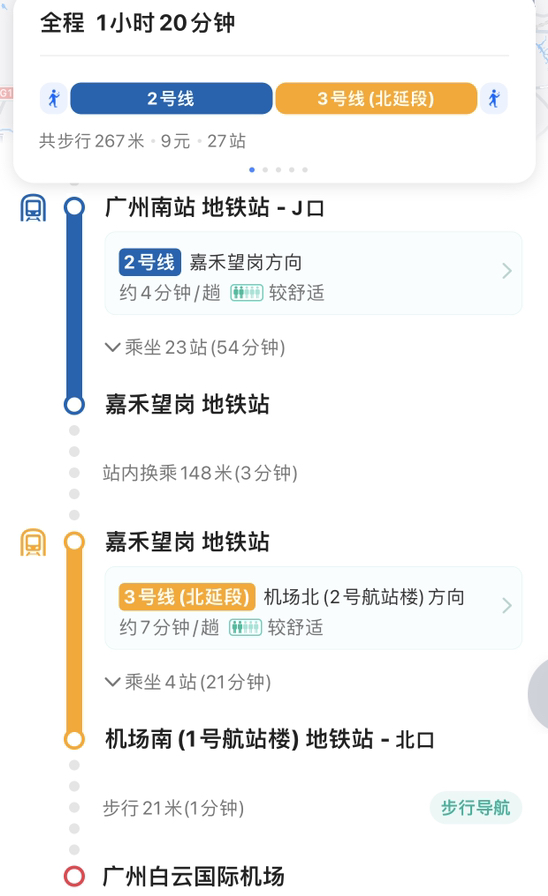 广州南站到白云机场怎么坐地铁