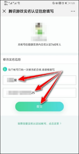 腾讯游戏的实名认证怎么修改？我之前已经实名认证过了，想要修改认证的身份证怎么改？