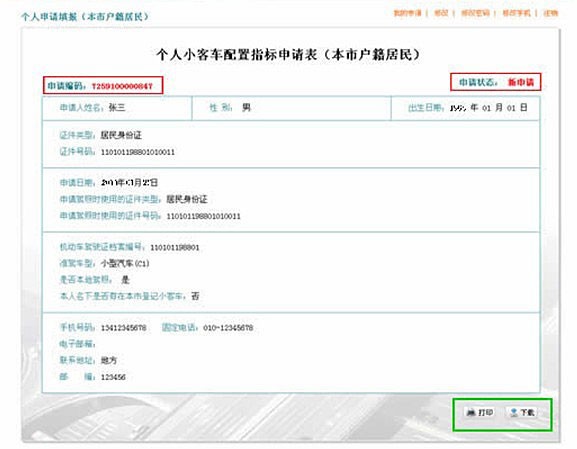 北京市小客车指标确认书怎么打印