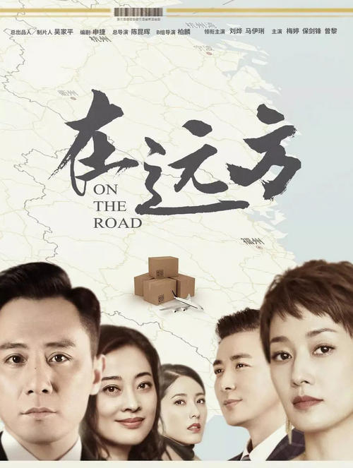 跪求《在远方(2019)》百度网盘无删减完整版在线观看，陈昆晖导演的