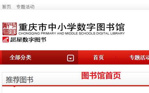怎样才能进入“重庆市中小数学图书馆”