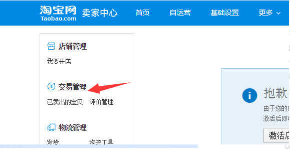 怎么进入淘宝网找到卖家中心